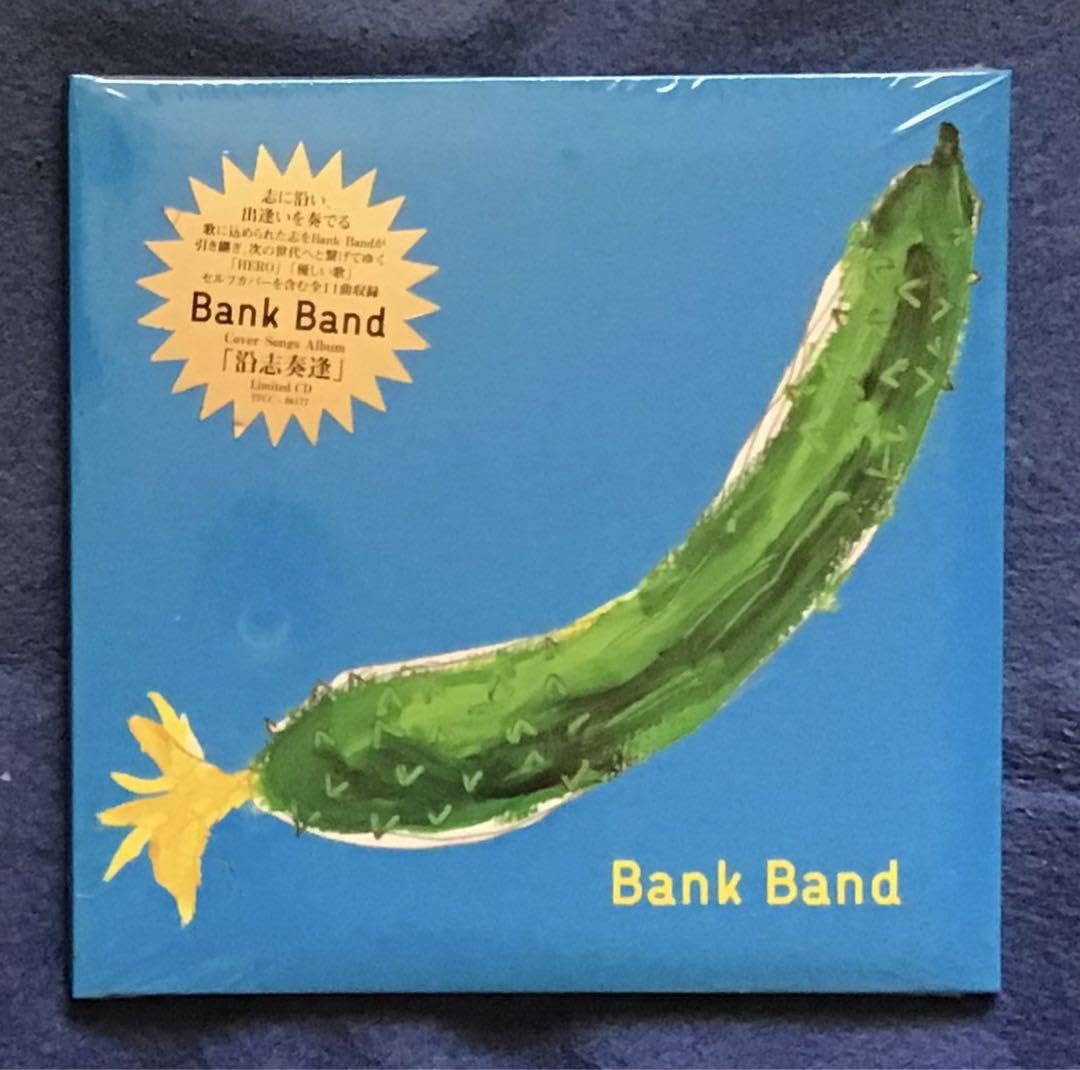 Amazon.co.jp: 限定Bank Band 沿志奏逢 シークレット浜田省吾「僕と