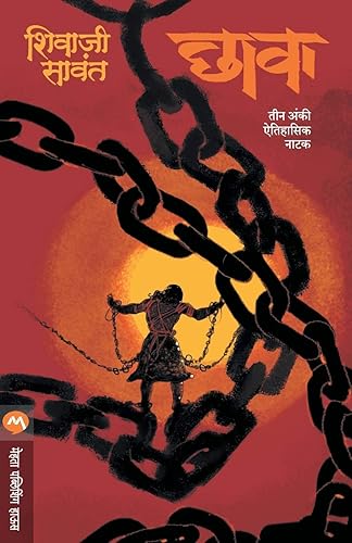 CHHAVA - NATAK [paperback] SHIVAJI SAWANT [Jan 01, 2018]…