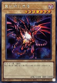 遊戯王カード QCAC-JP022 真紅眼の黒竜 QUARTER CENTURY ART COLLECTION クォーターセンチュリー アート コレクション QCAC シークレット レア レッドアイズ 真紅眼