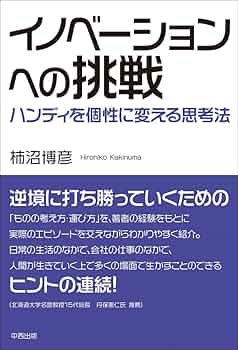 イノベーションの種を見つける ケーススタディ―見方を変える思考を深める 実例20 書籍「イノベーションの種を見つける ～ケーススタディ―見方を