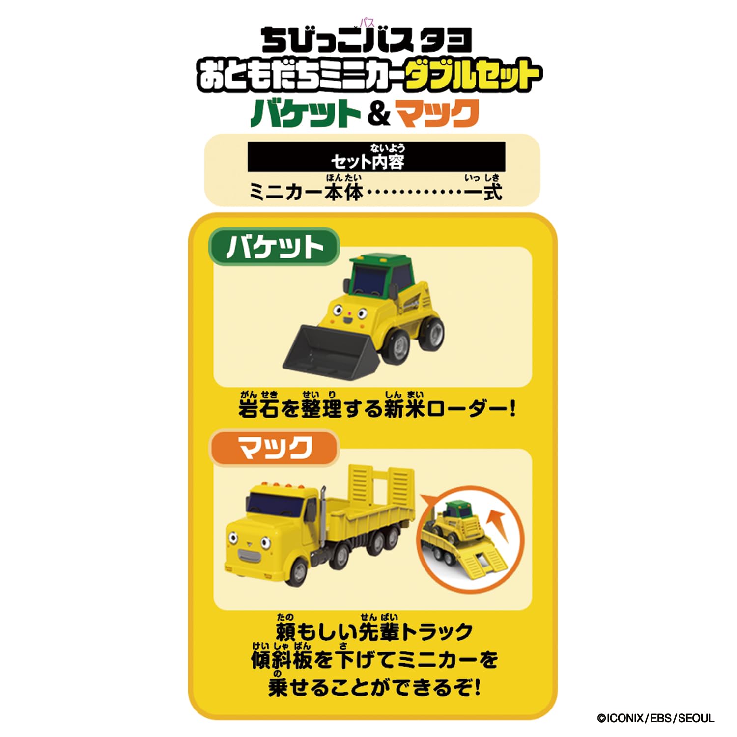 Amazon.co.jp: [バンダイ(BANDAI)] ちびっこバス タヨ おともだち