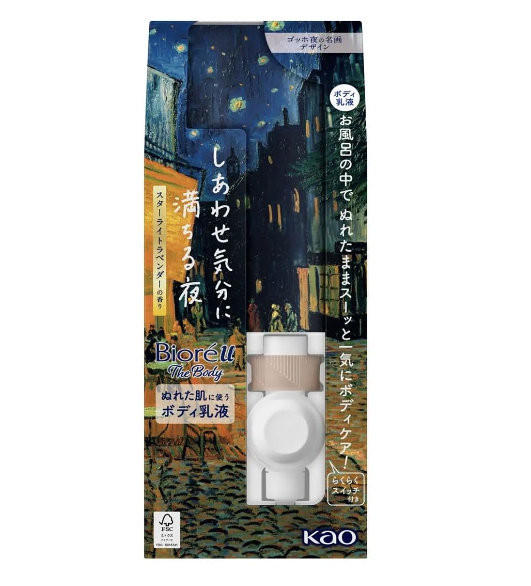 本体2詰替7 ビオレu ザボディゴッホ夜の名画デザインスター