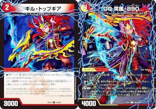 Amazon.co.jp: デュエマ DM25EX4 46a/46b/65 ギル・トップギア/GQ 突風