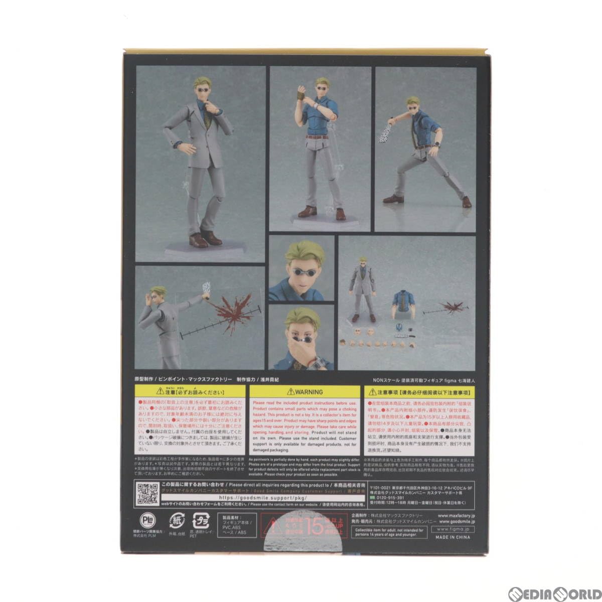 Amazon | [FIG]GOODSMILE ONLINE SHOP限定特典付属 figma(フィグマ