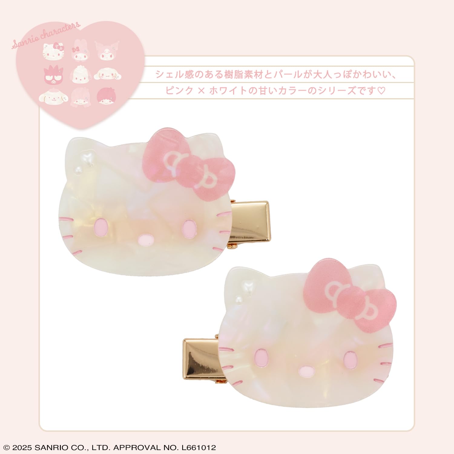 Amazon.co.jp: shobido 粧美堂 サンリオキャラクターズ Baby Pink