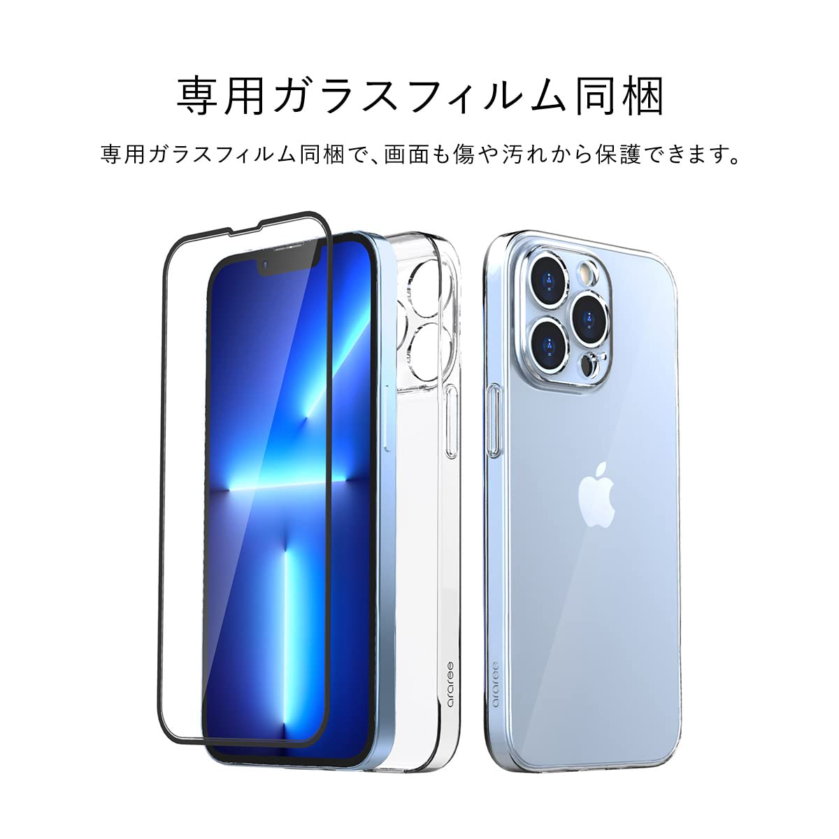 iPhone 13 Pro［クリアケース＋画面フィルム] 256GB iPhone 13 Proに最強のガラス製クリアケース「LINKASE AIR」を使って