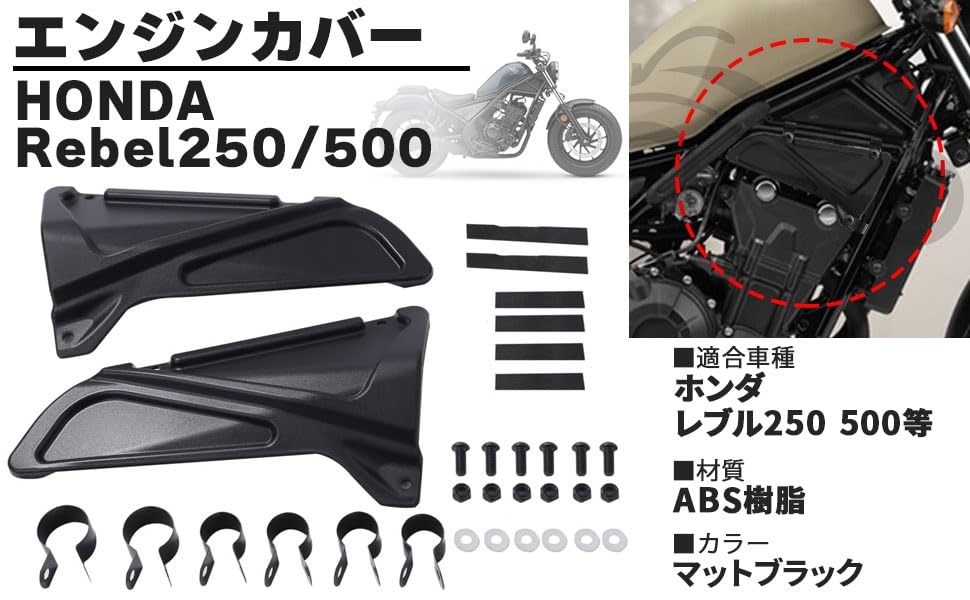 Amazon | ホンダ用 レブル 250 500 エンジン カバー サイドカバー 左右
