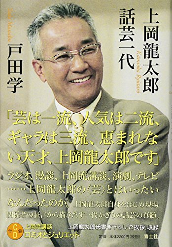 キンドル 無料電子書籍 上岡龍太郎 話芸一代 バイ