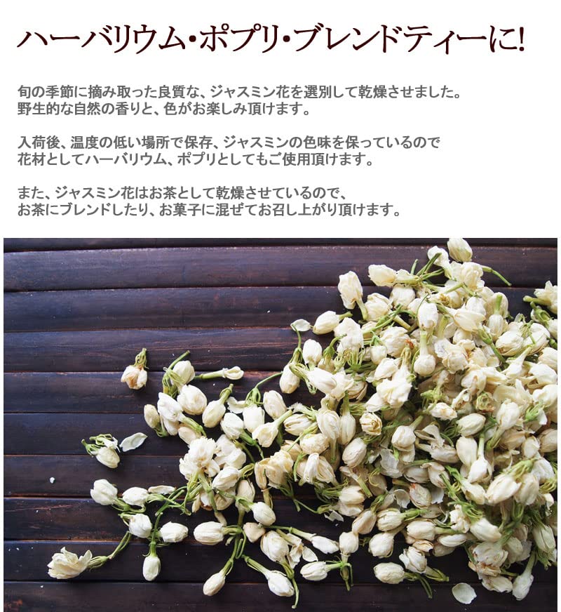 Amazon.co.jp: ドライフラワー・ジャスミン100g 花 フラワー ドライ 