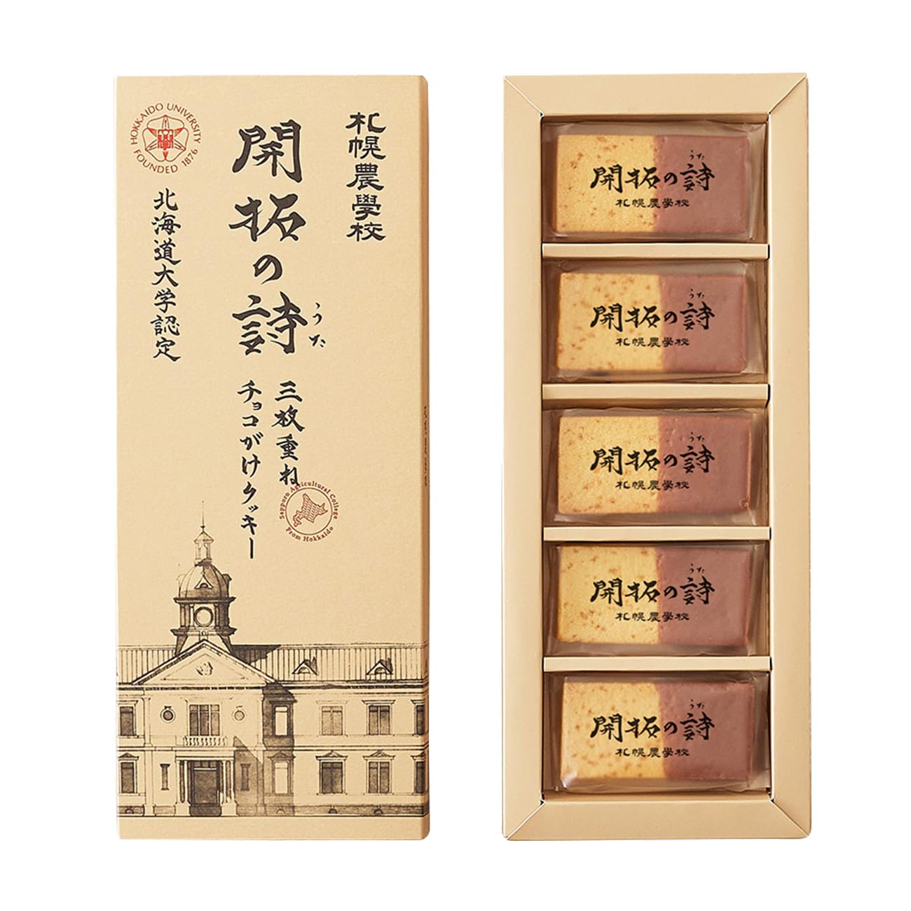 Amazon.co.jp: 開拓の詩 三枚重ねチョコがけクッキー (5個入) : 食品