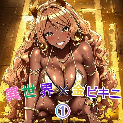 異世界×金ビキニ ① (AI写真集)