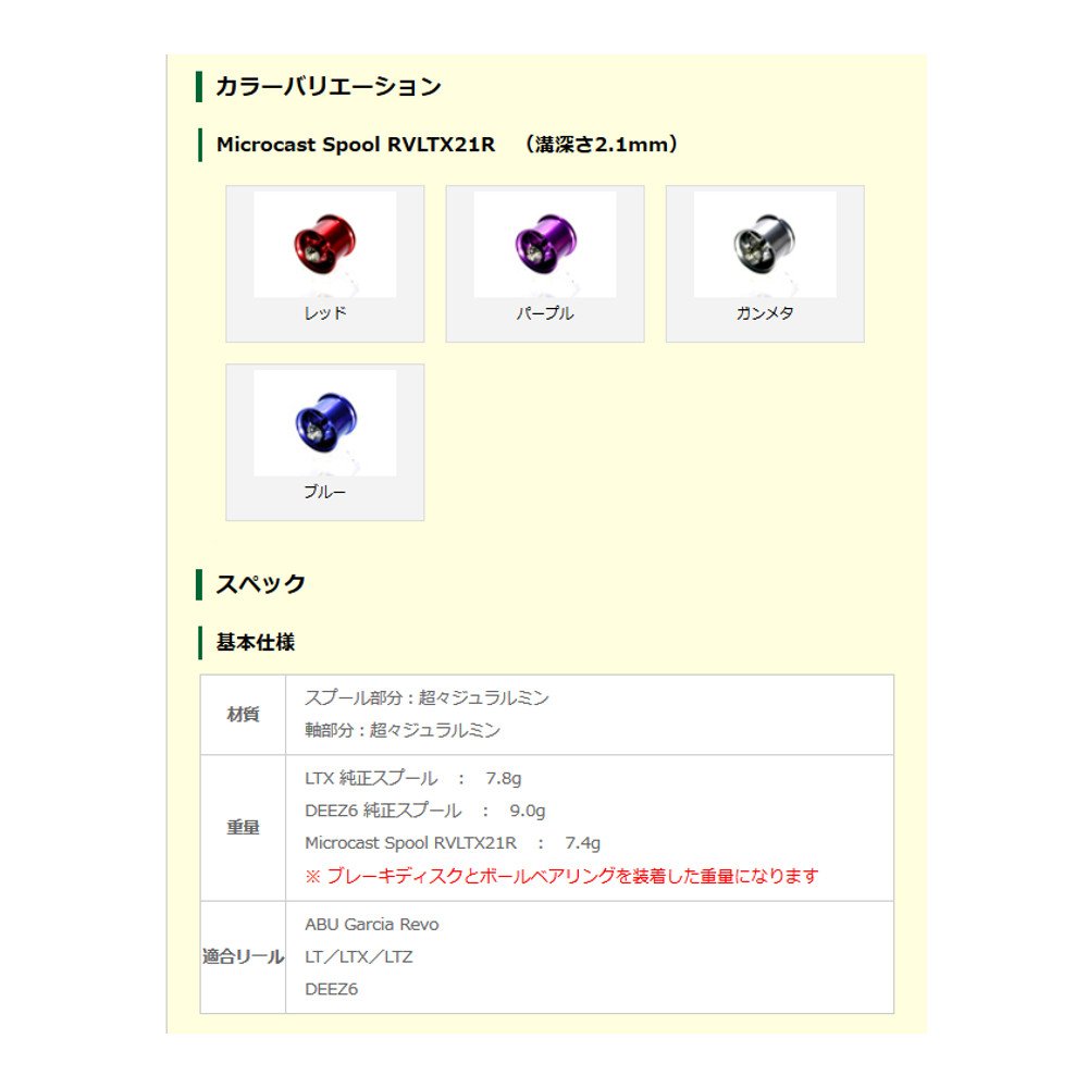 Amazon | Avail(アベイル) リール Microcast Spool RVLTX21R