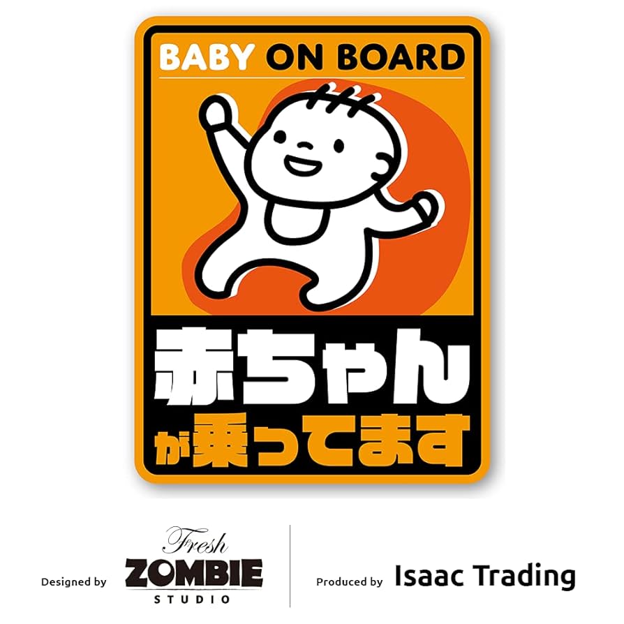 Amazon.co.jp: Isaac Trading Baby on Board 赤ちゃんが乗って
