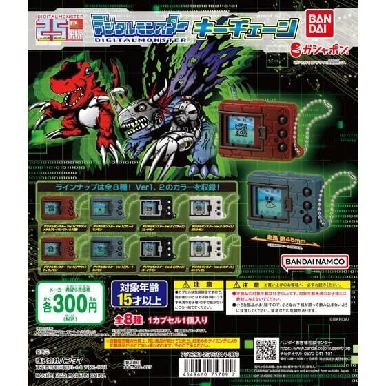 Amazon.co.jp: ミニチュア ガチャ デジタルモンスター キーチェーン