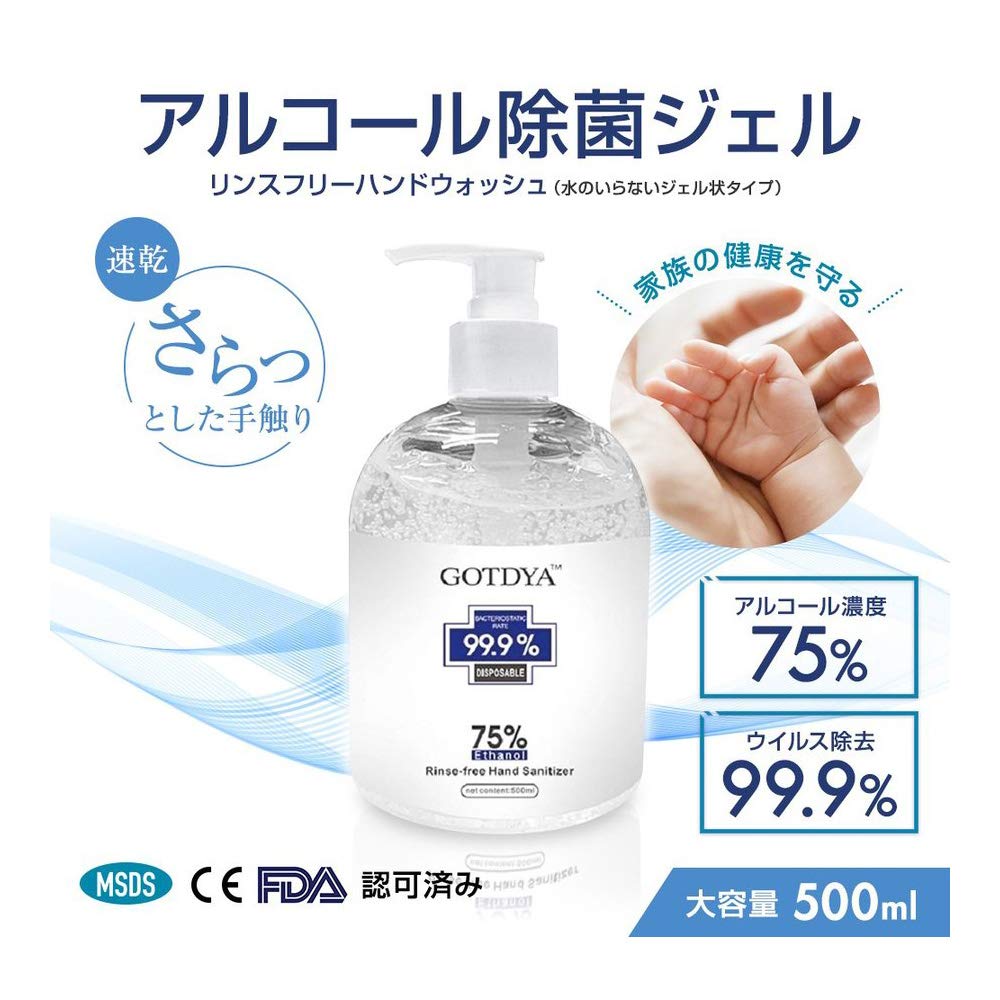 Amazon.co.jp: GOTDYA アルコール除菌 ハンドジェル ポンプ式ボトル