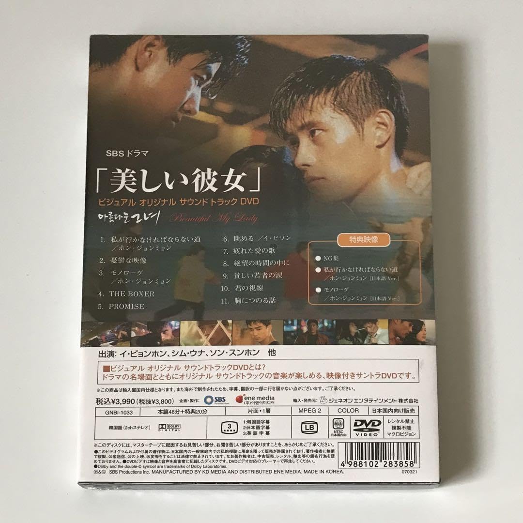 「美しい彼女」ビジュアル オリジナル サウンドトラックDVD bme6fzu Amazon.co.jp: 美しい彼女 ビジュアルオリジナルサウンド