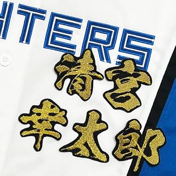 北海道日本ハムファイターズ ユニフォーム 清宮幸太郎 北海道日本ハムファイターズ公式 on X: 