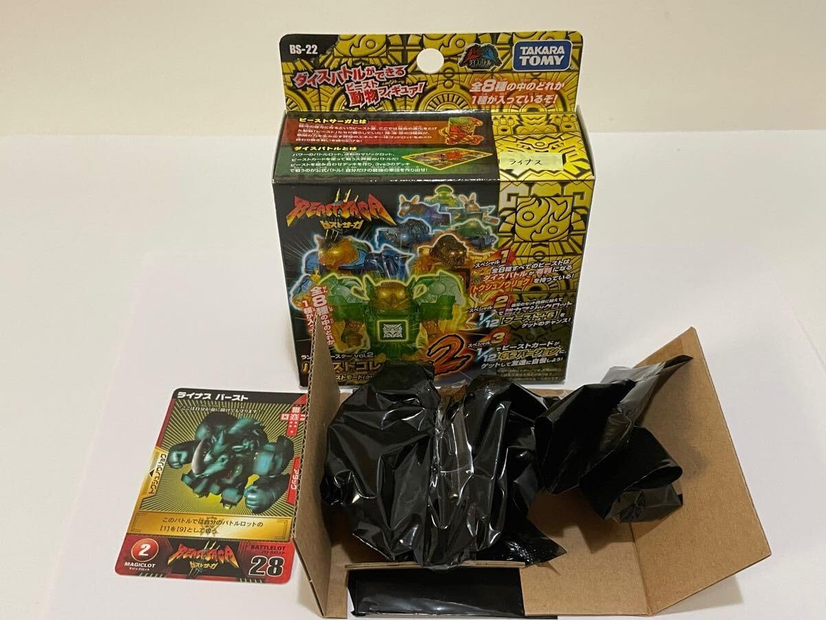 BEAST SAGA ビーストサーガ バーストコレクションvol.2 ランダム