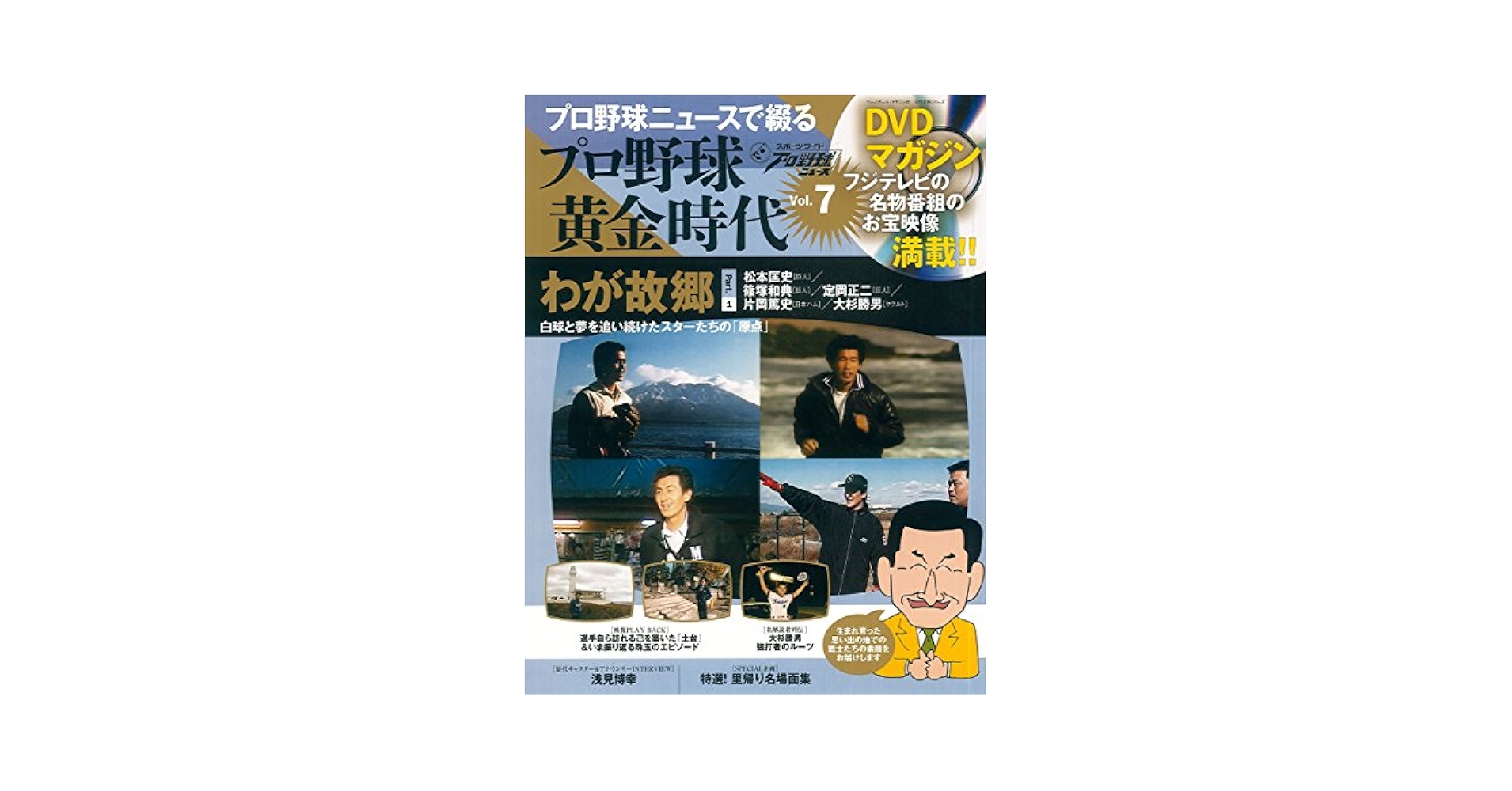 Amazon.co.jp: プロ野球ニュースで綴るプロ野球黄金時代 vol.7
