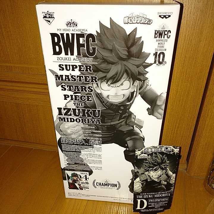 Amazon.co.jp: 僕のヒーローアカデミア ヒロアカ SMSP BWFC 緑谷出久 