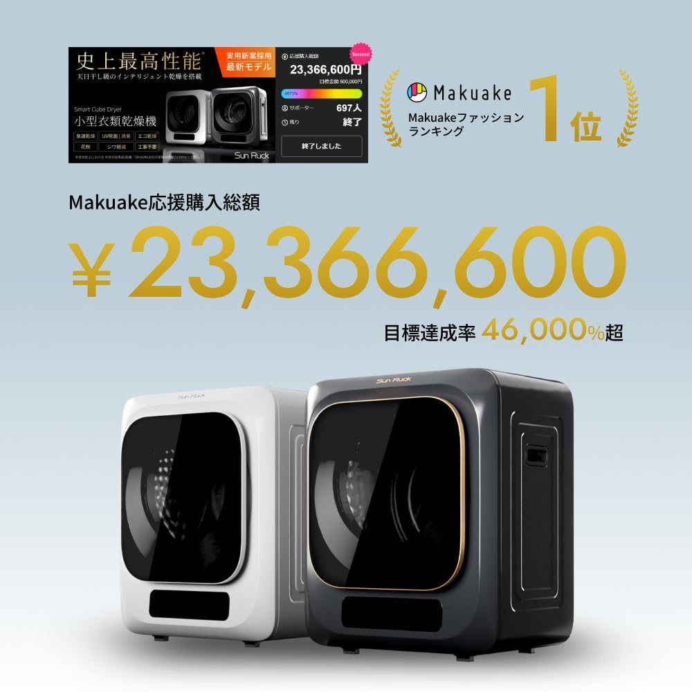 Amazon | SunRuck サンルック 小型衣類乾燥機 3kg Smart Cube Dryer SR