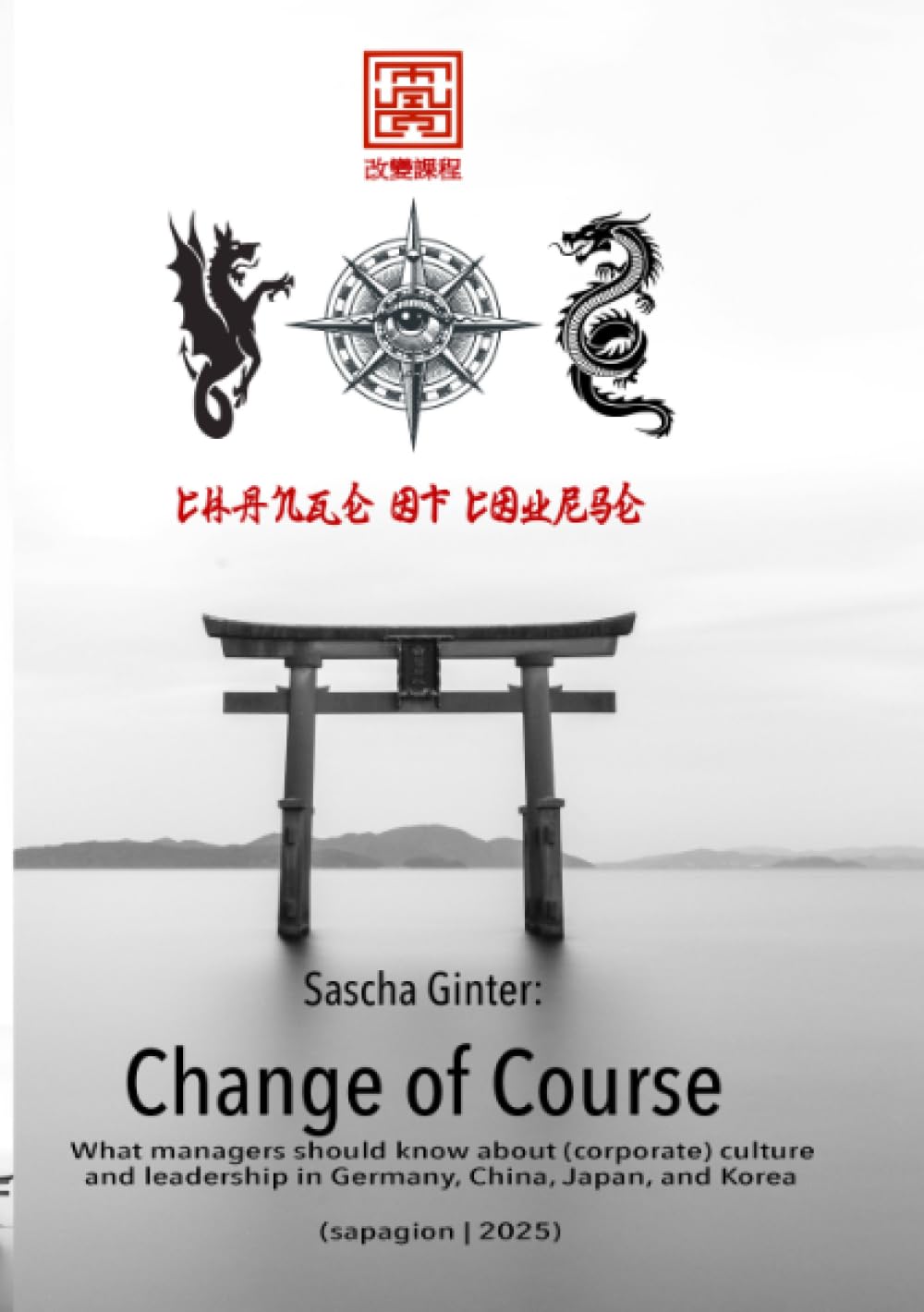 Change of Course: What managers should know about (corporate) culture and leadership in Germany, China, Japan, and Korea