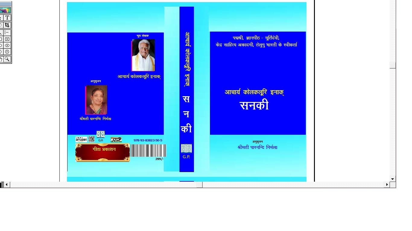 Sanki (Original Telugu “Randhi” by Padmasree Aacharya Kolakaluri Enoch) DALITH NOVEL