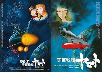 新品未使用 [劇場版]「 宇宙戦艦ヤマト」 立体ポスターアート 特別限定 新品未使用 [劇場版]「 宇宙戦艦ヤマト」 立体ポスターアート 特別限定