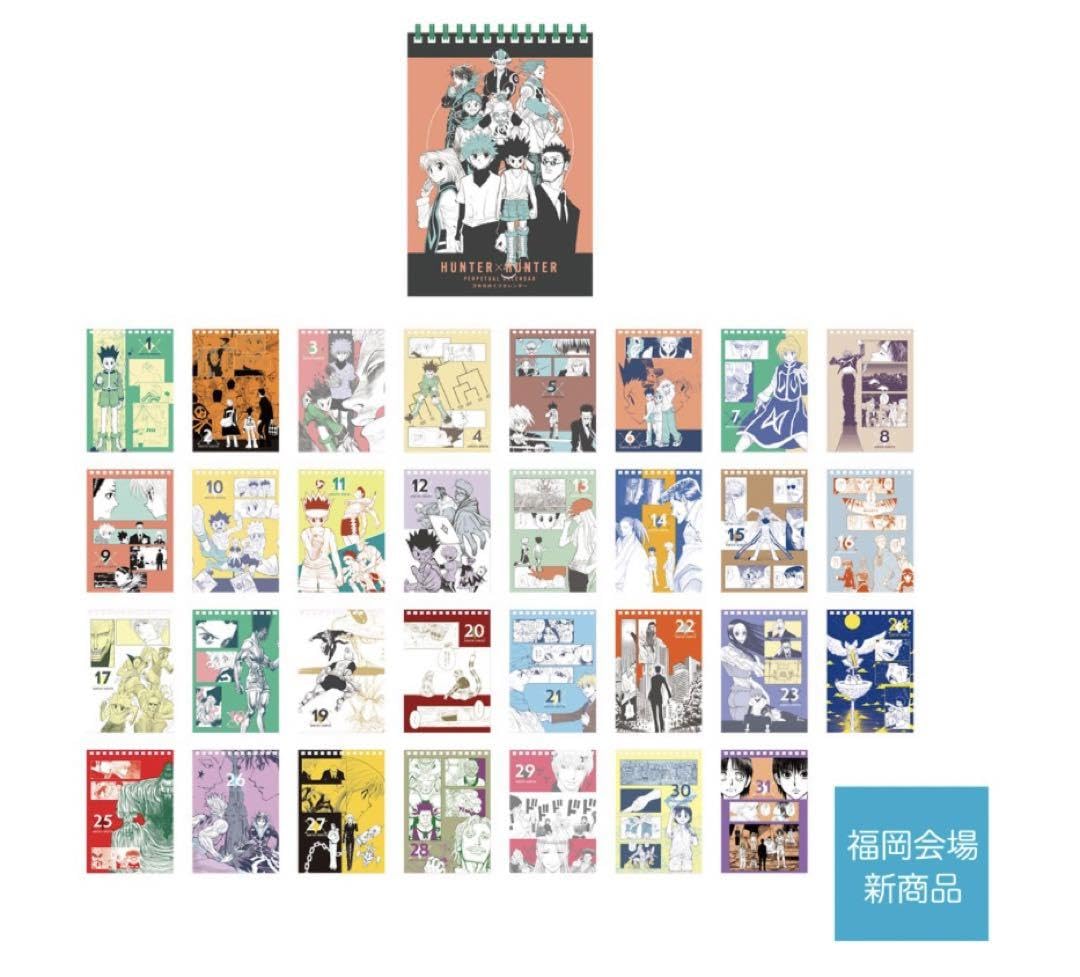 Amazon.co.jp: 冨樫展 万年日めくりカレンダー ハンターハンター