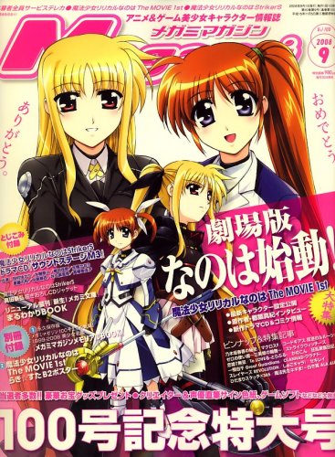 メガミマガジン2008年8月号～2009年6月号 2009年9月号 Megami MAGAZINE (メガミマガジン) 2008年 09月号 [雑誌] |本 | 通販