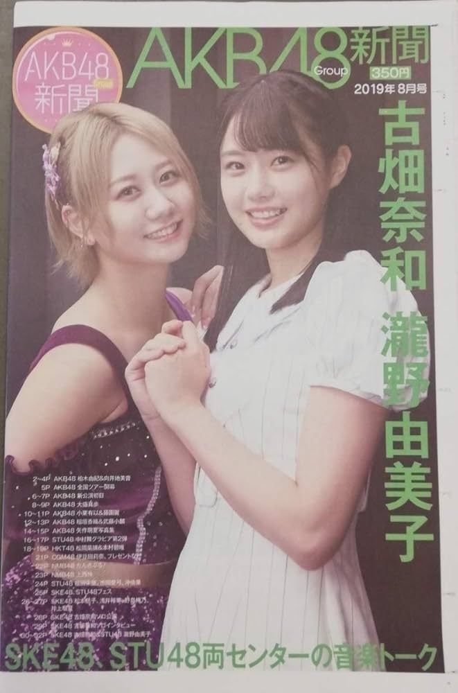 Amazon.co.jp: AKB48新聞2019年8月号乃木坂46AKB新聞欅坂46NMB48