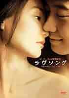 ひとめ惚れ DVD マギー・チャン　レオン・ライ　DVD DVD ラブソング 香港映画 マギー・チャン レオン・ライ 廃盤