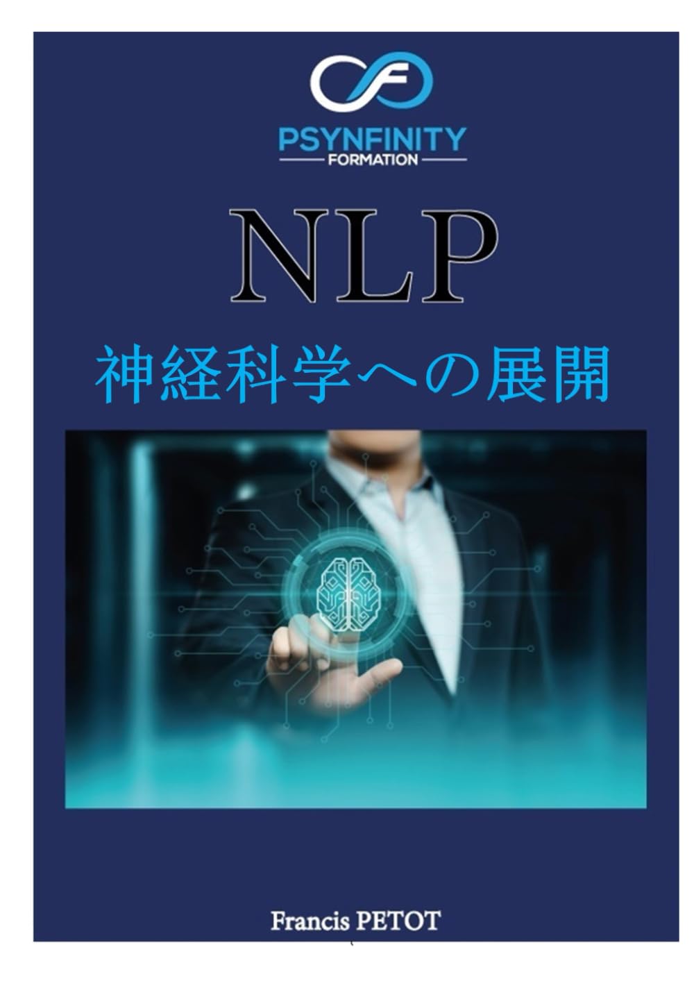 NLP: 神経科学への展開 (Psynfinity Formation)