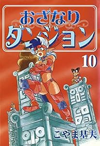 おざなりダンジョン 全17巻 Kindle版