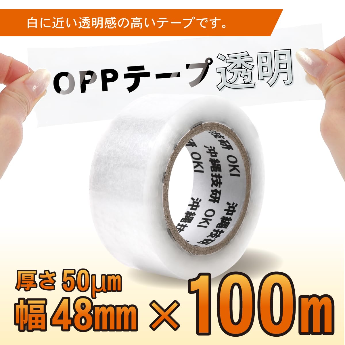 Amazon.co.jp: OPPテープ 梱包 粘着 透明 ガムテープ 幅48mm×長さ100m