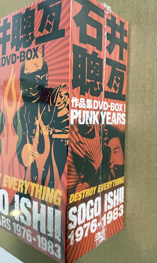 石井聰亙作品集 DVD-BOX Ⅰ～PUNK YEARS 1976-1983～…石井聰亙作品集