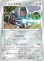 Amazon.co.jp: ポケモンカードゲーム S10D 047/067 レジスチル