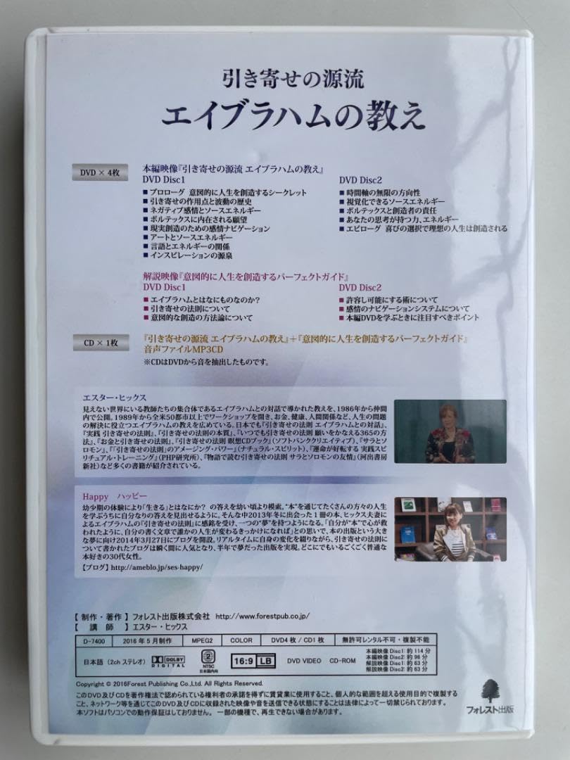 Amazon.co.jp: 引き寄せの源流 エイブラハムの教え2 DVD エスター