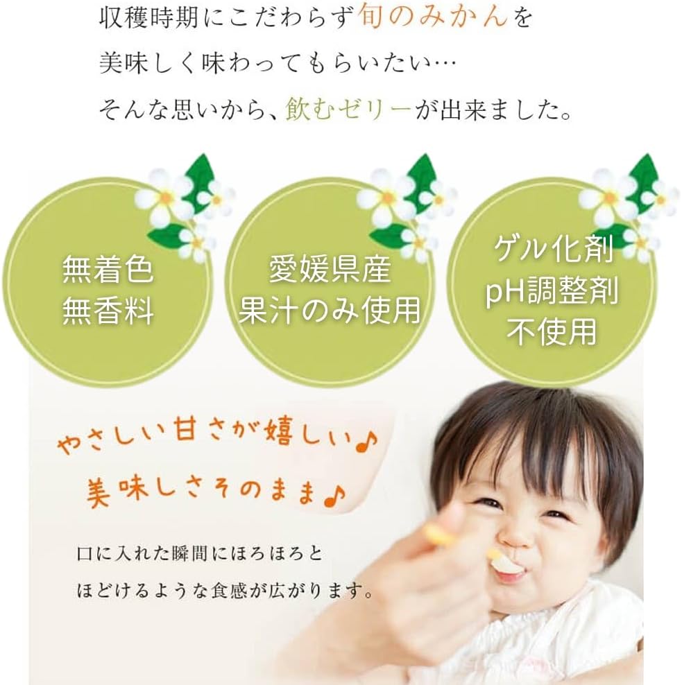 ミヤモトオレンジガーデン ゼリー みかん 愛媛産 寒天 100g×8本 飲むゼリー パウチ 詰め合わせ 無着色 無香料 国産 ご家庭用 フルーツ ジュレ 化学添加物不使用