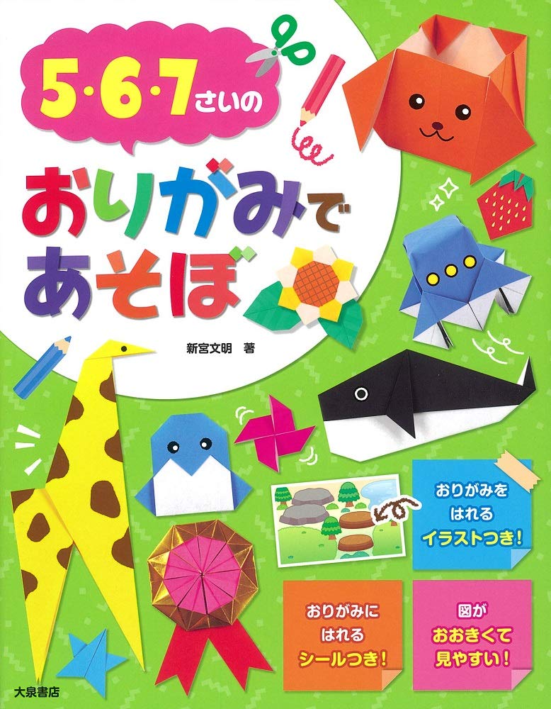 いつもたのしい　なかよしおりがみ 61SfJbzj46L.jpg