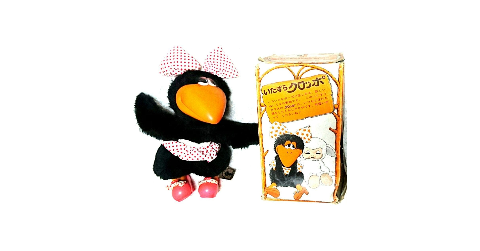 Amazon.co.jp: レア セキグチ クロッポ カラス 烏 クタクタ 人形