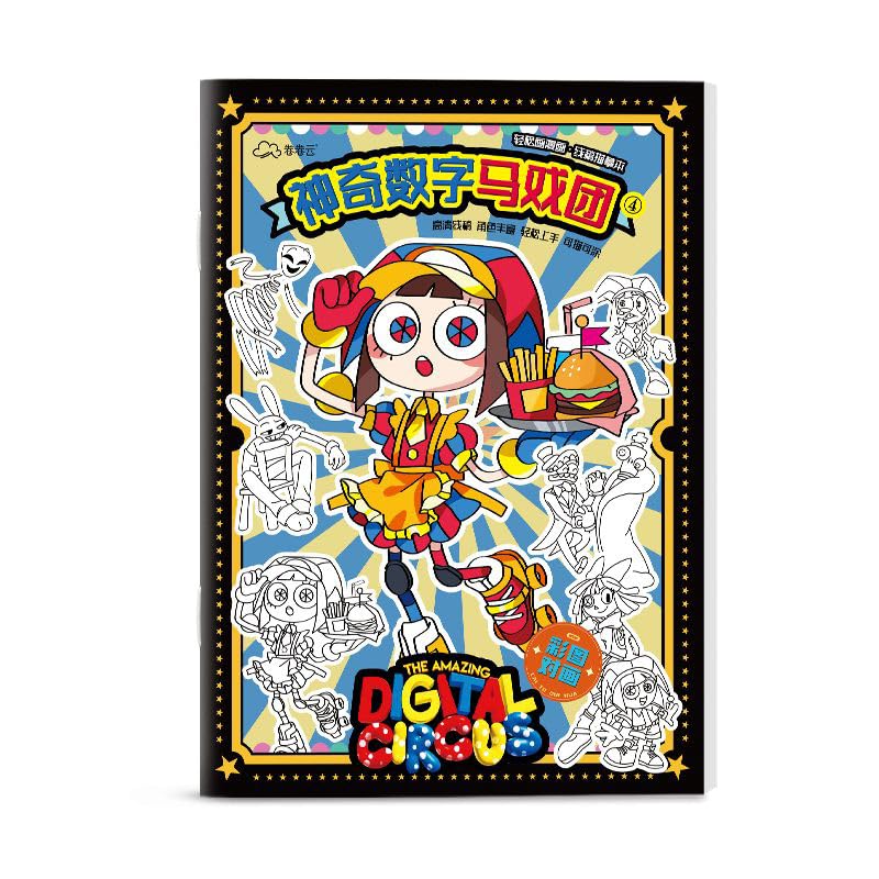 Amazon.co.jp: アメージング デジタルサーカス 手描き線画稿 スケッチ