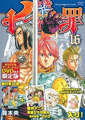 七つの大罪　1〜34巻 七つの大罪(34) (少年マガジンコミックス) | 鈴木 央 |本 | 通販 | Amazon