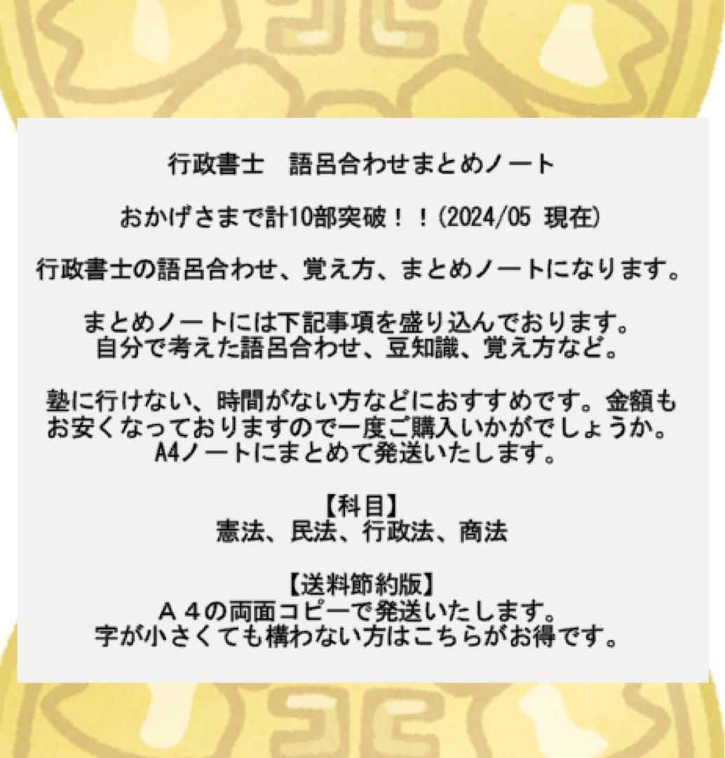 Amazon.co.jp: 行政書士 語呂合わせ 短期 一発合格 節約版