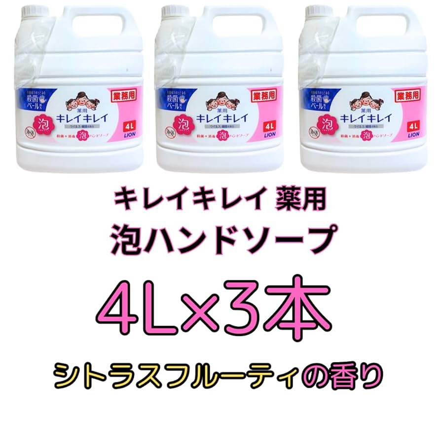 ☆新品☆キレイキレイ　泡ハンドソープ業務用4L×3個 Amazon.co.jp: キレイキレイ 薬用 泡 ハンドソープ 4L×3個