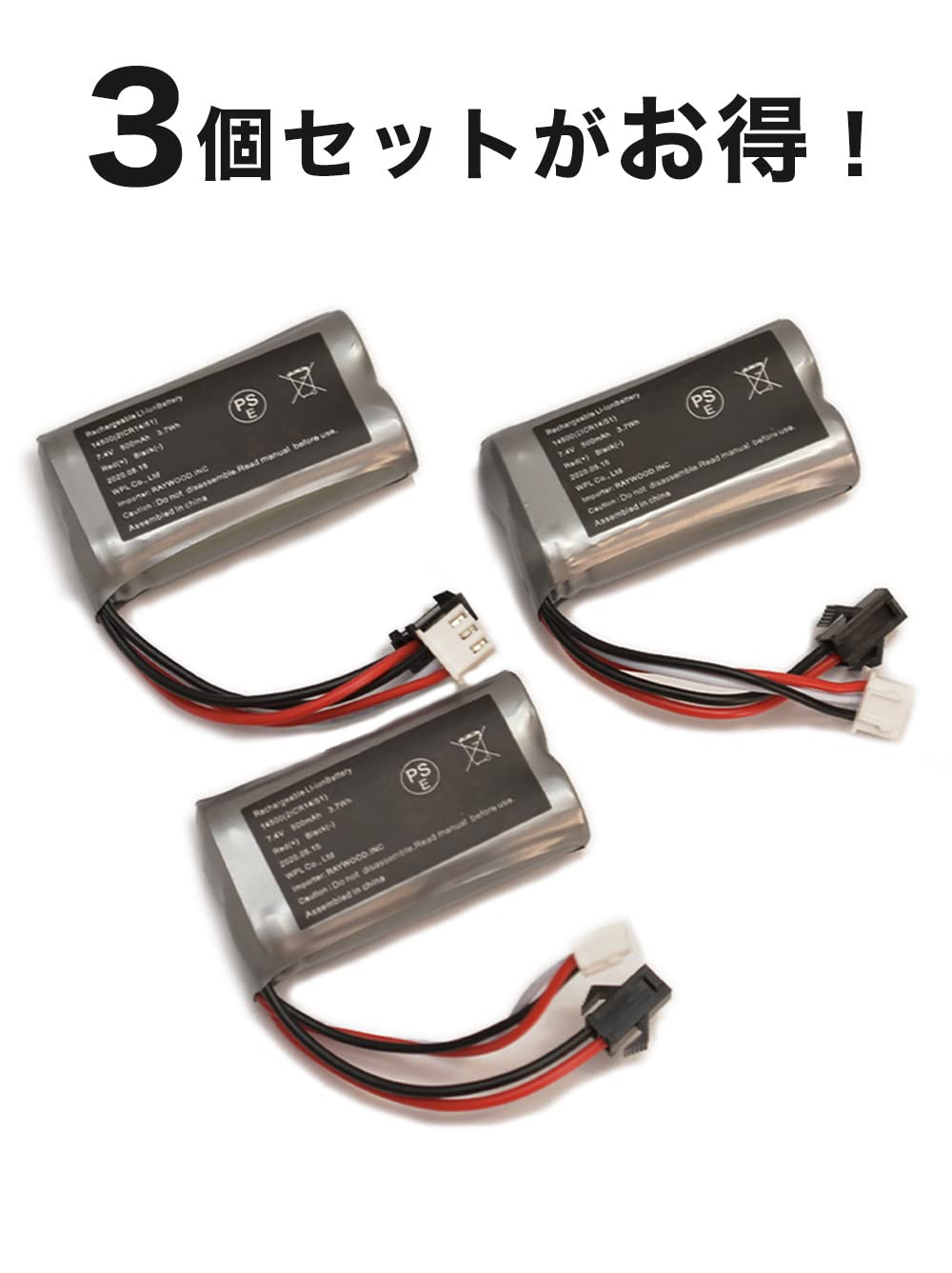 Amazon.co.jp: WPL JAPAN バッテリー 3個セット 7.4V リチウム