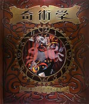 Amazon.co.jp: 奇術学: 奇術・マジック・手品の科学 : テンプラー社: 本