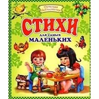 Poems for smallest Stikhi dlya samykh malenkikh 5488027114 Book Cover