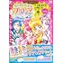上北ふたご「ヒーリングっど▽プリキュア(1)特装版」