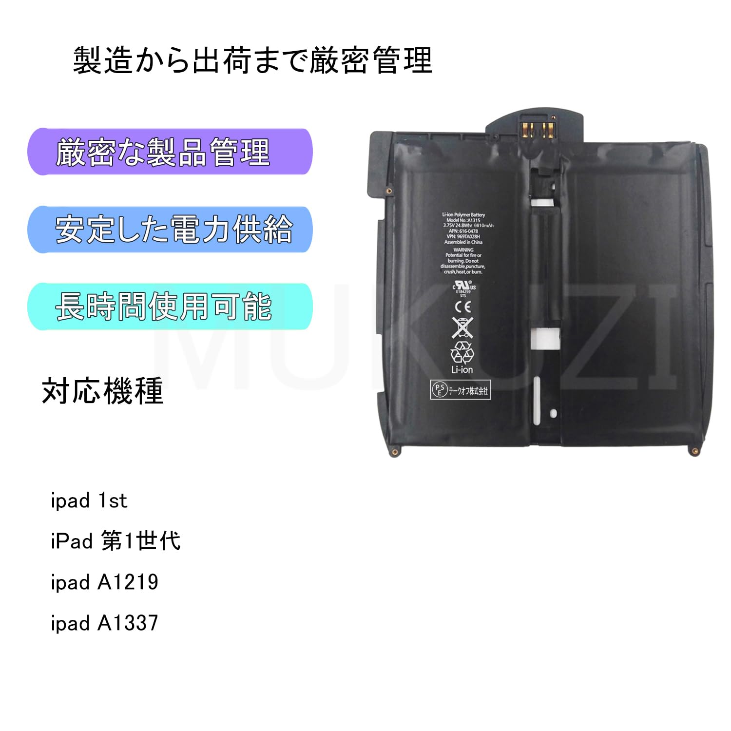 Amazon.co.jp: MUKUZI for iPad 初代 iPad 第1世代 互換バッテリー